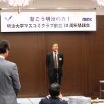 MMC会長本村氏