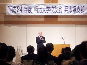 20120630明大校友会兵庫県支部3