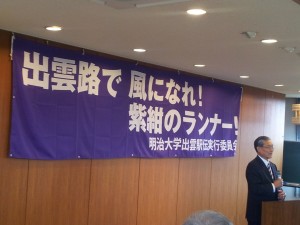 出雲駅伝 明大商学部教授 松本競走部 部長