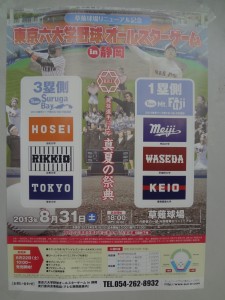 「東京六大学オールスターゲーム」のポスター